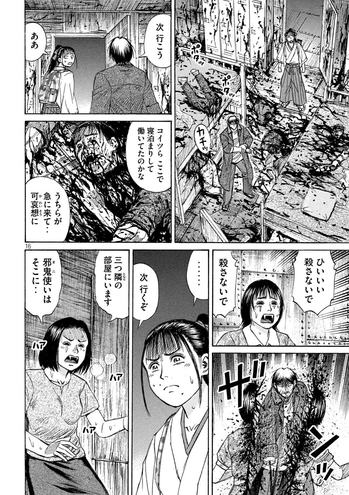 Higanjima - 48 Nichigo... Chapter 484 16ページ