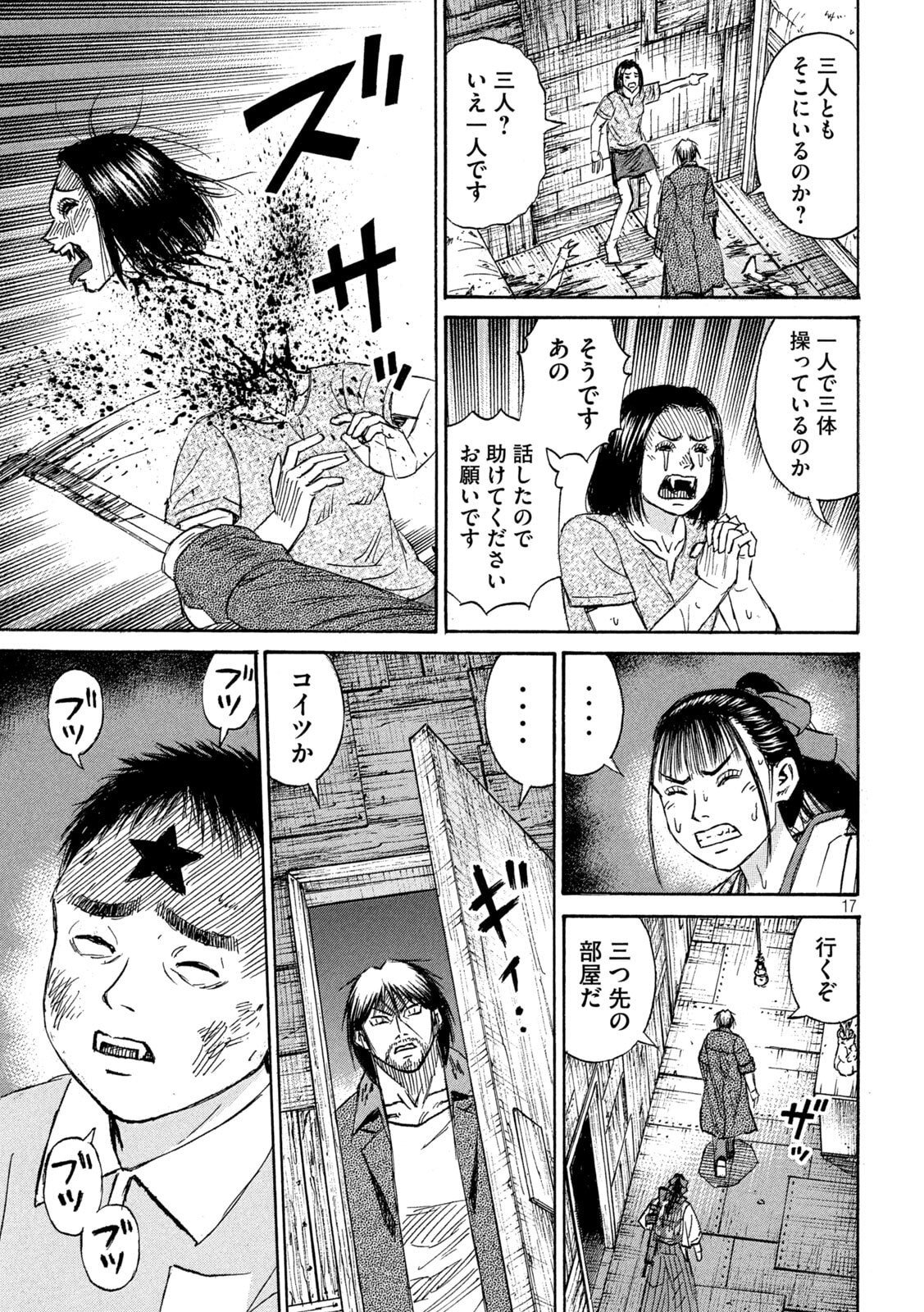 Higanjima - 48 Nichigo... Chapter 484 17ページ