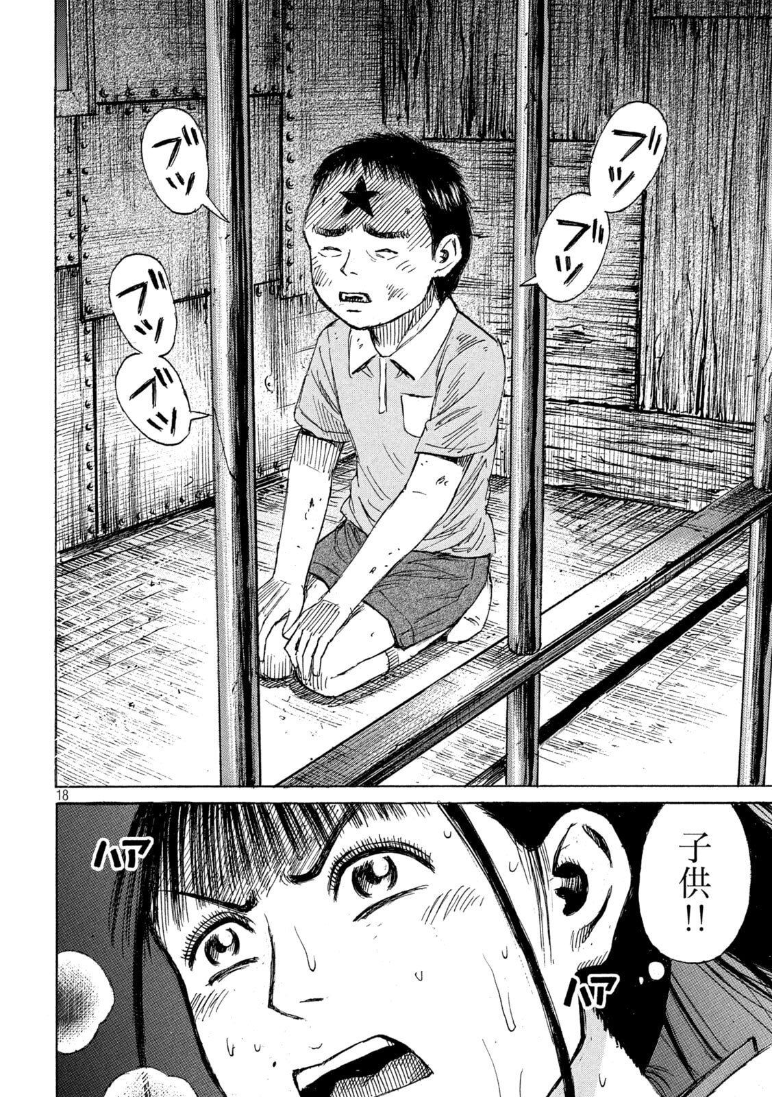 Higanjima - 48 Nichigo... Chapter 484 18ページ