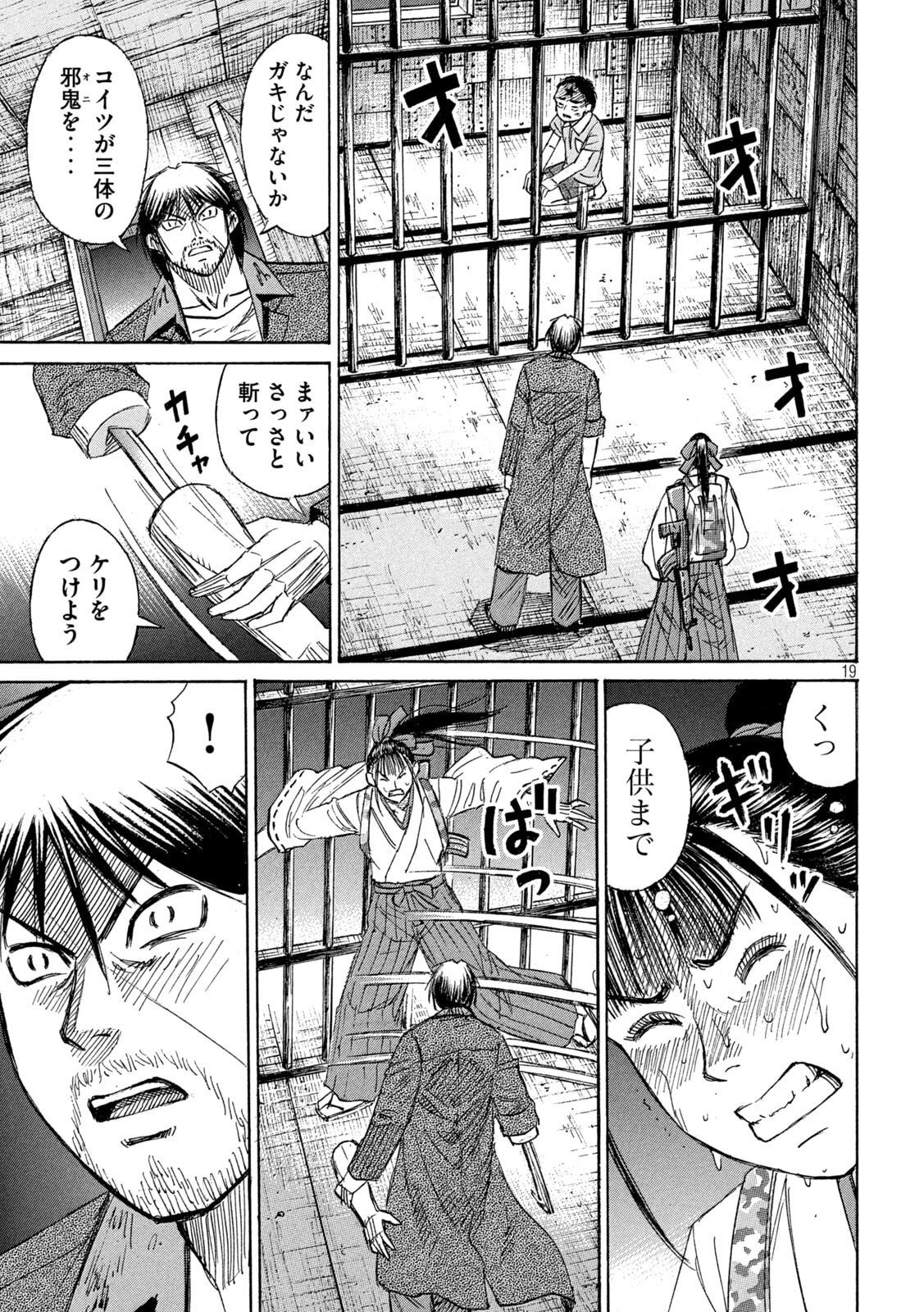 Higanjima - 48 Nichigo... Chapter 484 19ページ