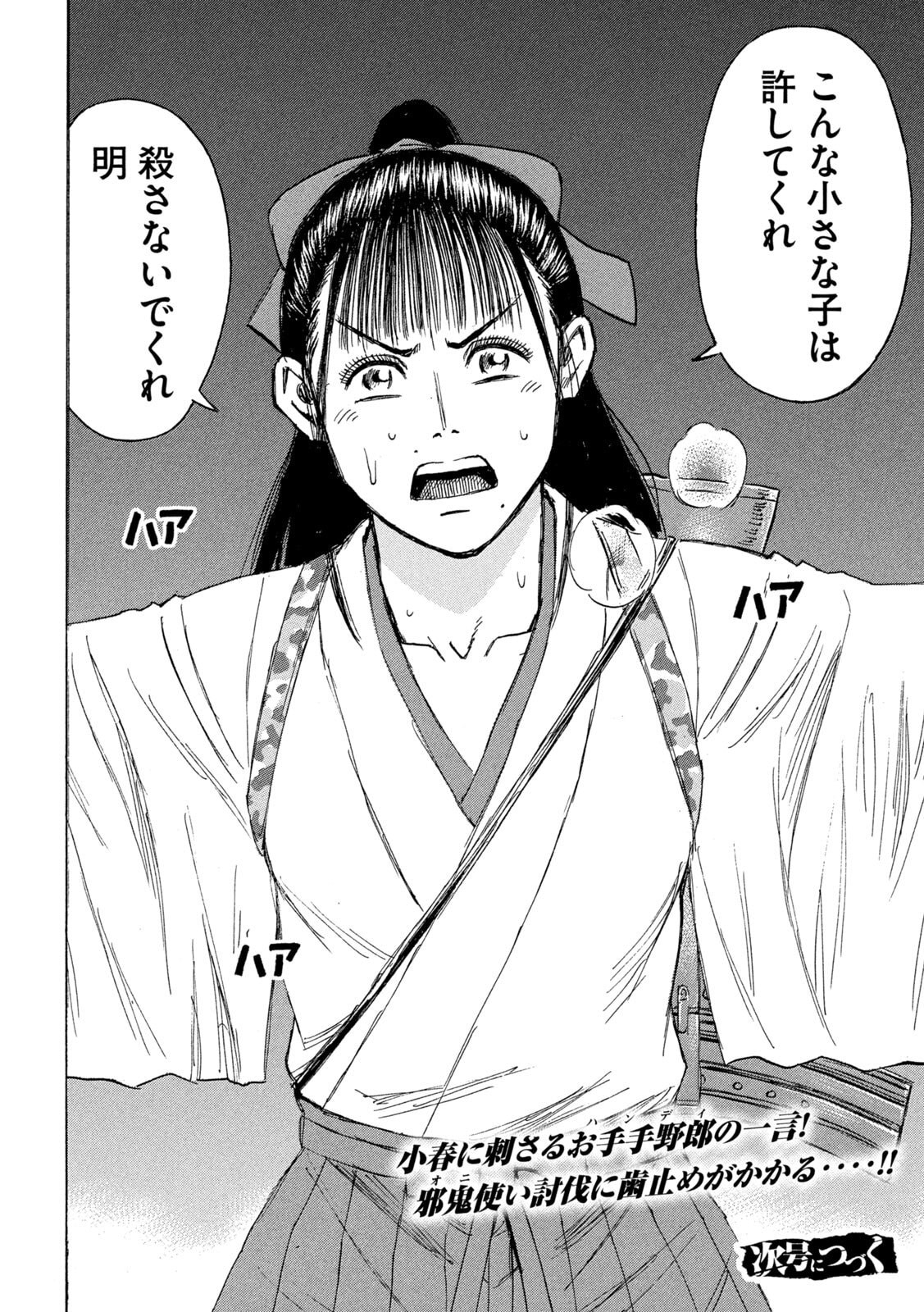 Higanjima - 48 Nichigo... Chapter 484 20ページ