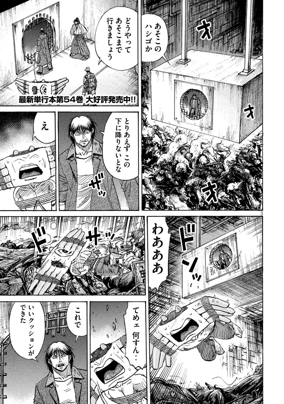 Higanjima - 48 Nichigo... Chapter 484 3ページ