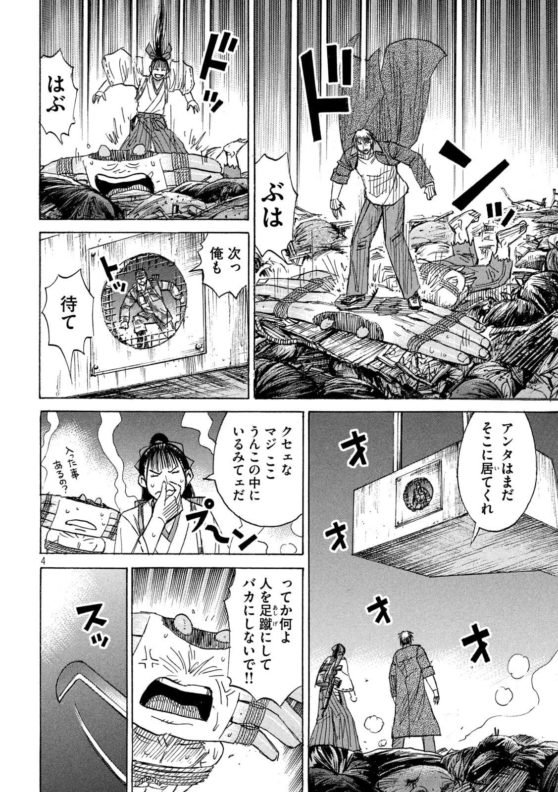 Higanjima - 48 Nichigo... Chapter 484 4ページ