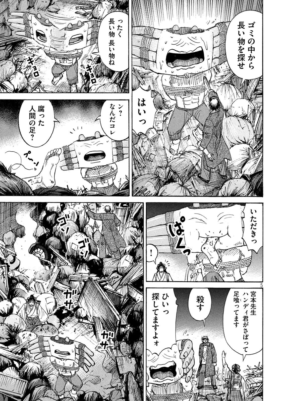 Higanjima - 48 Nichigo... Chapter 484 5ページ