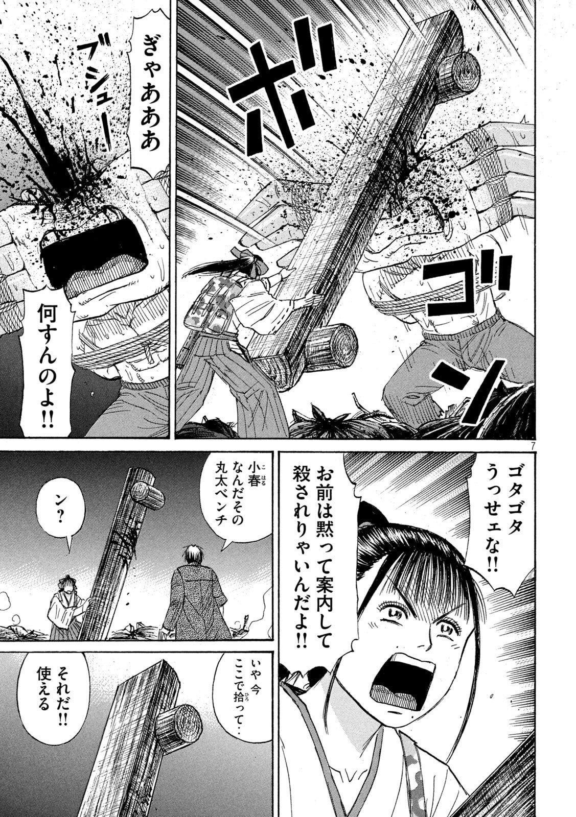 Higanjima - 48 Nichigo... Chapter 484 7ページ