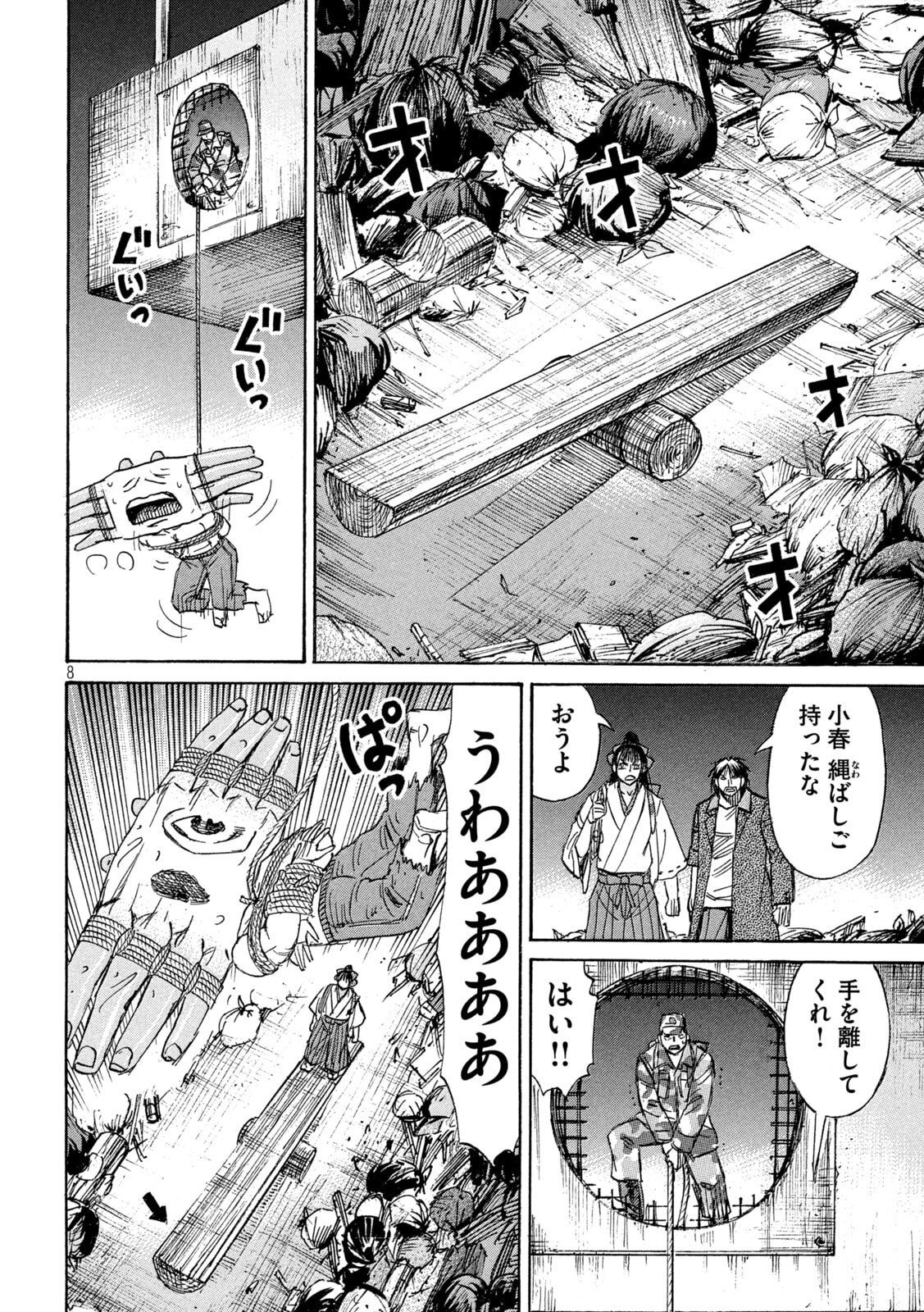 Higanjima - 48 Nichigo... Chapter 484 8ページ