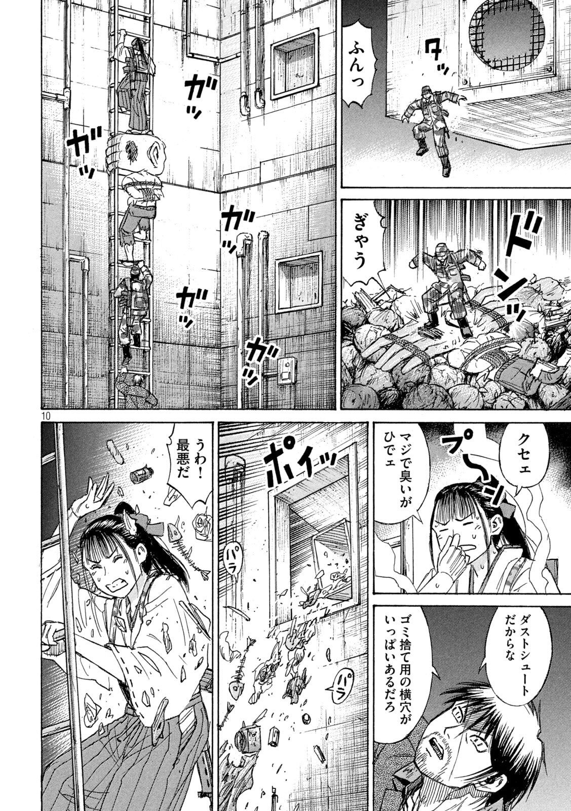 Higanjima - 48 Nichigo... Chapter 484 10ページ