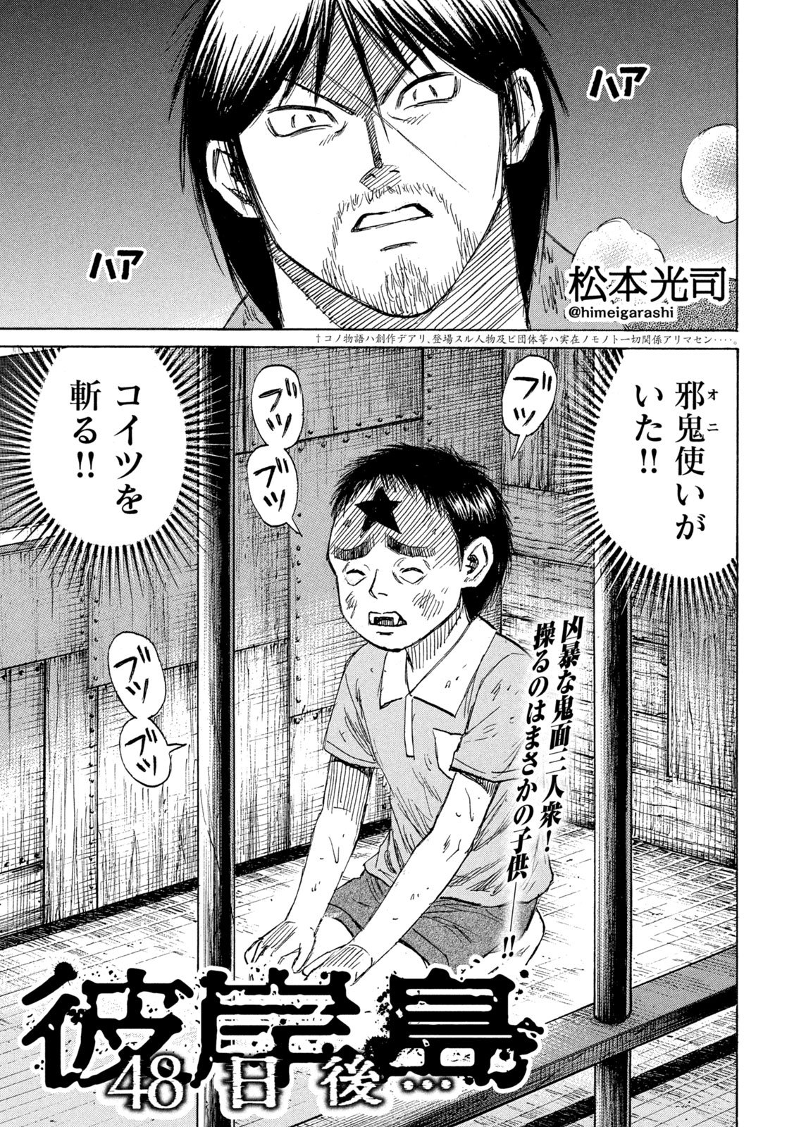 Higanjima - 48 Nichigo... Chapter 485 1ページ