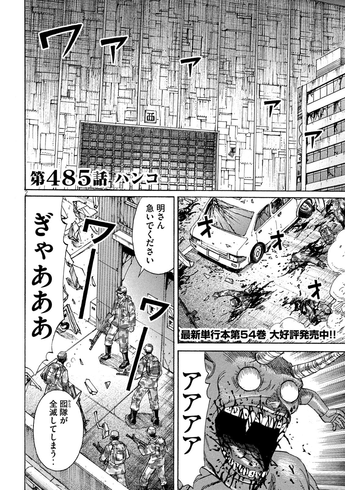 Higanjima - 48 Nichigo... Chapter 485 2ページ