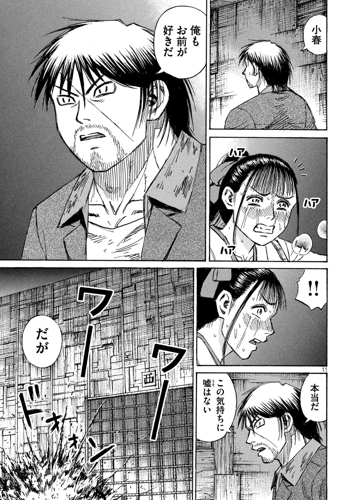 Higanjima - 48 Nichigo... Chapter 485 11ページ