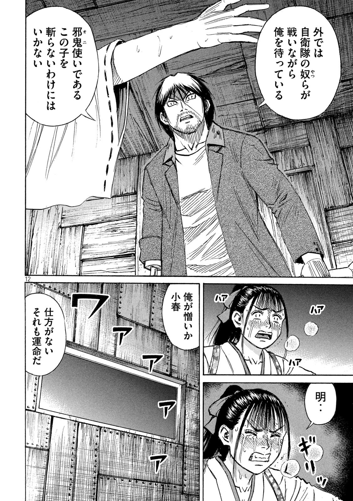 Higanjima - 48 Nichigo... Chapter 485 12ページ