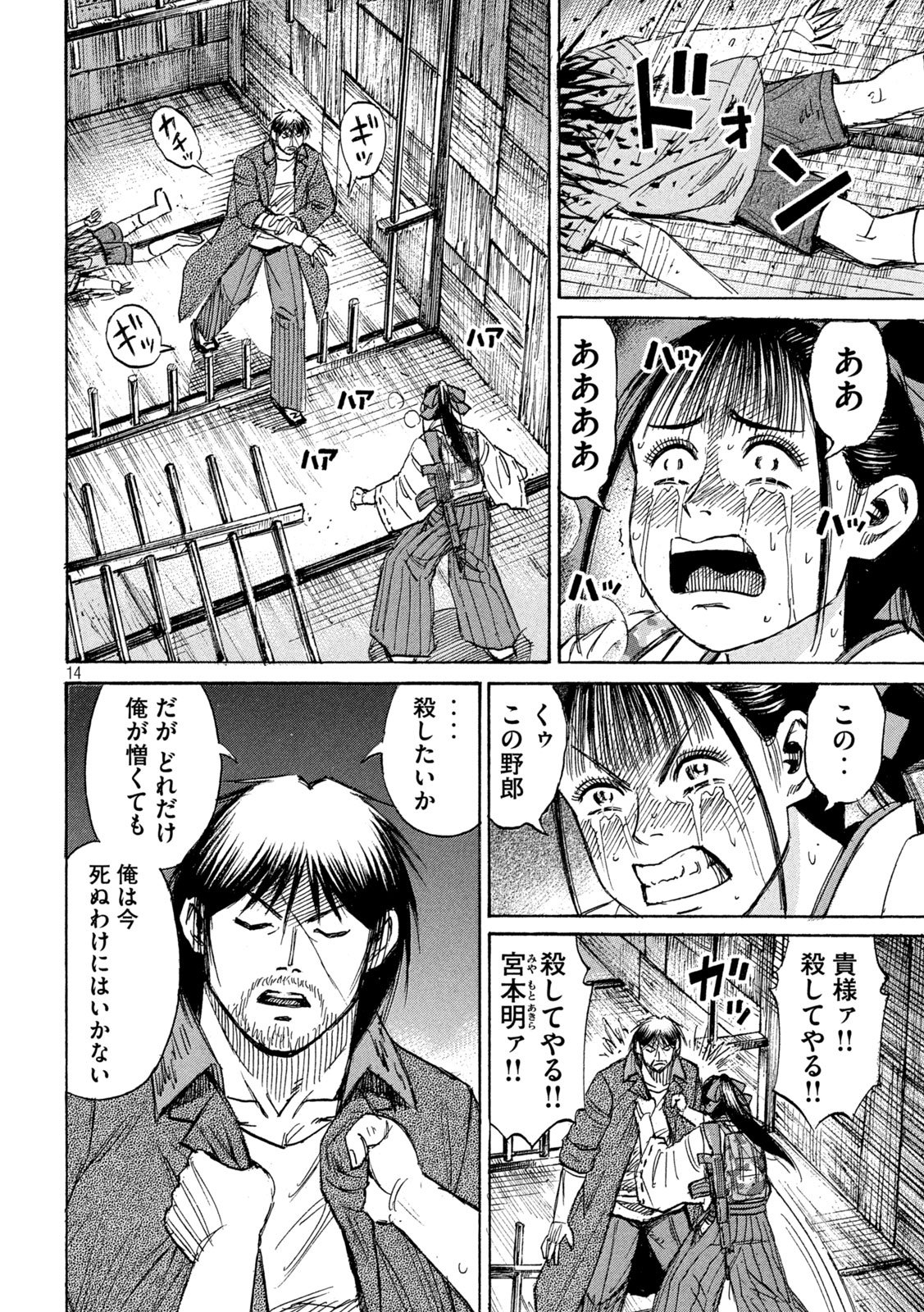 Higanjima - 48 Nichigo... Chapter 485 14ページ
