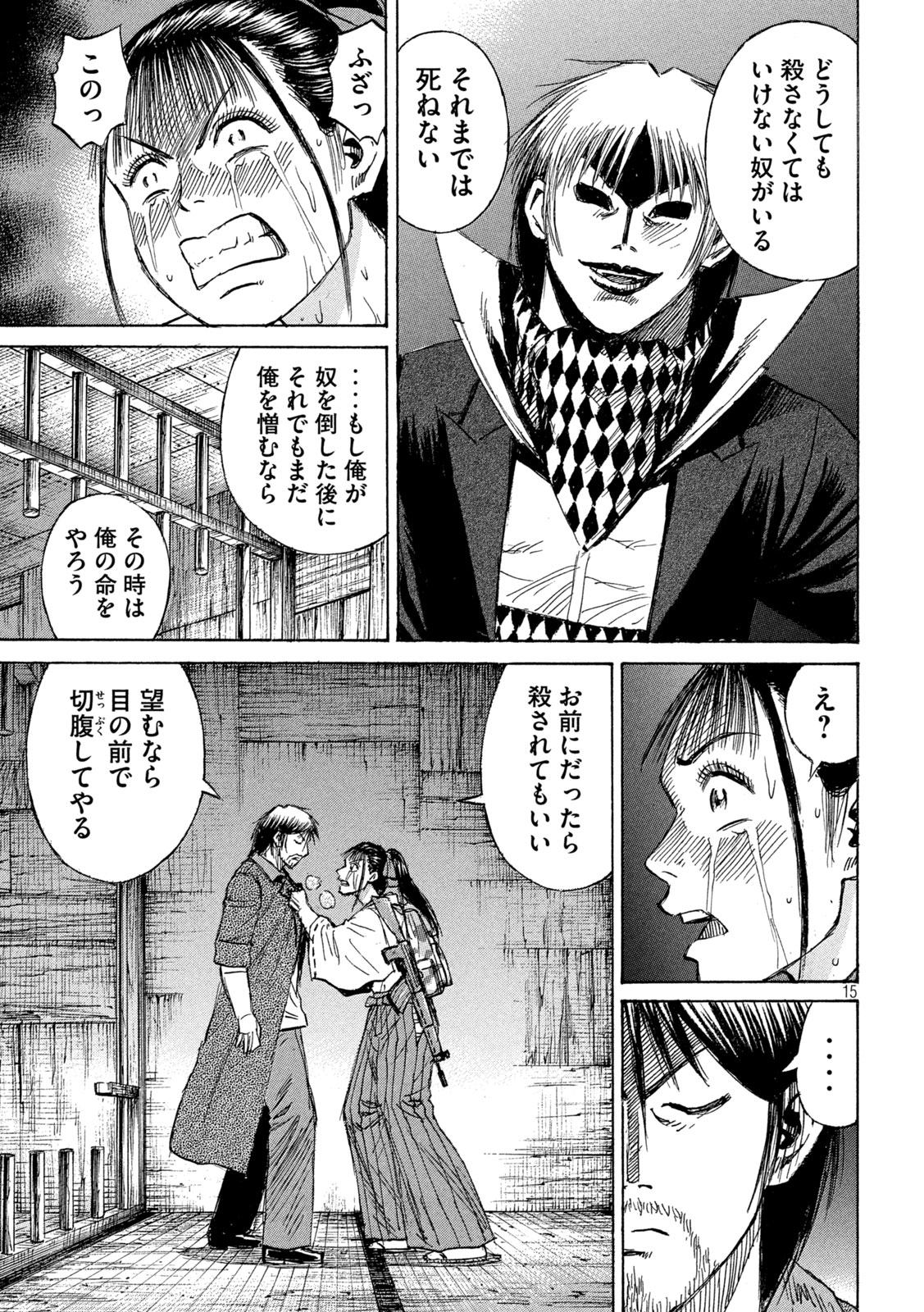 Higanjima - 48 Nichigo... Chapter 485 15ページ