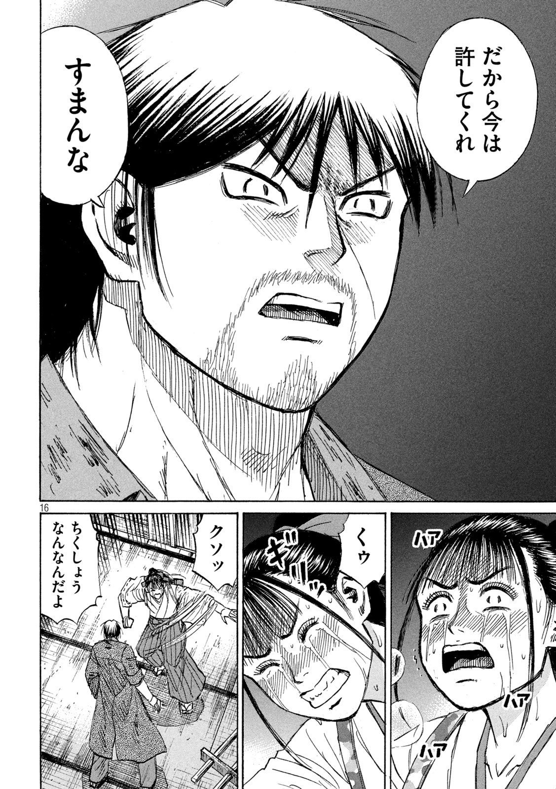 Higanjima - 48 Nichigo... Chapter 485 16ページ