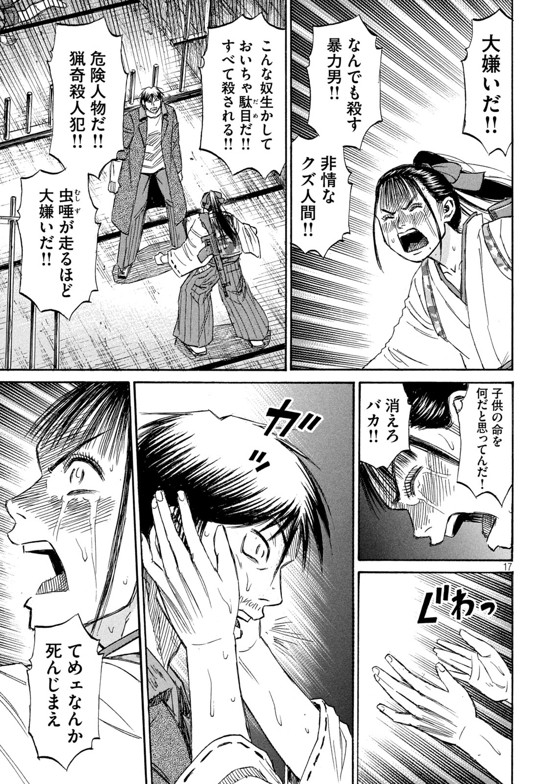 Higanjima - 48 Nichigo... Chapter 485 17ページ