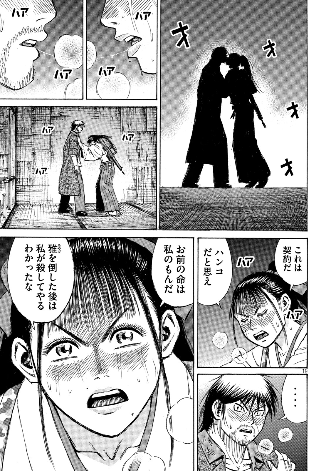 Higanjima - 48 Nichigo... Chapter 485 19ページ