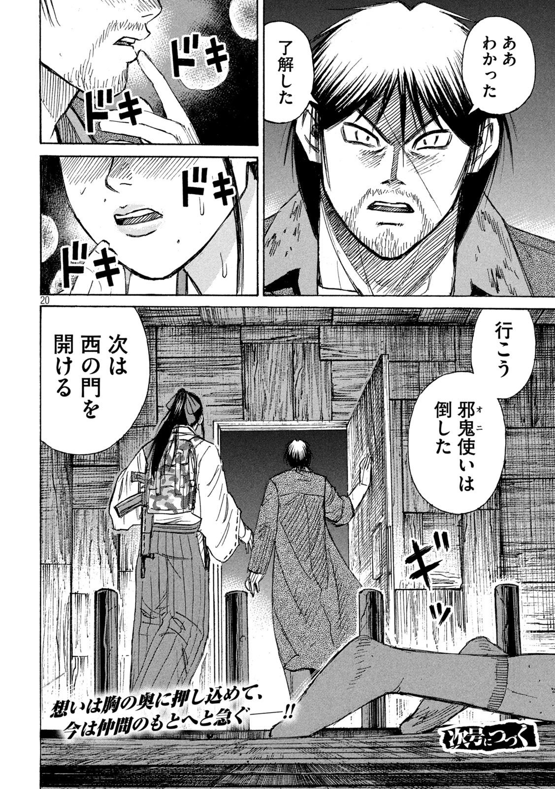 Higanjima - 48 Nichigo... Chapter 485 20ページ