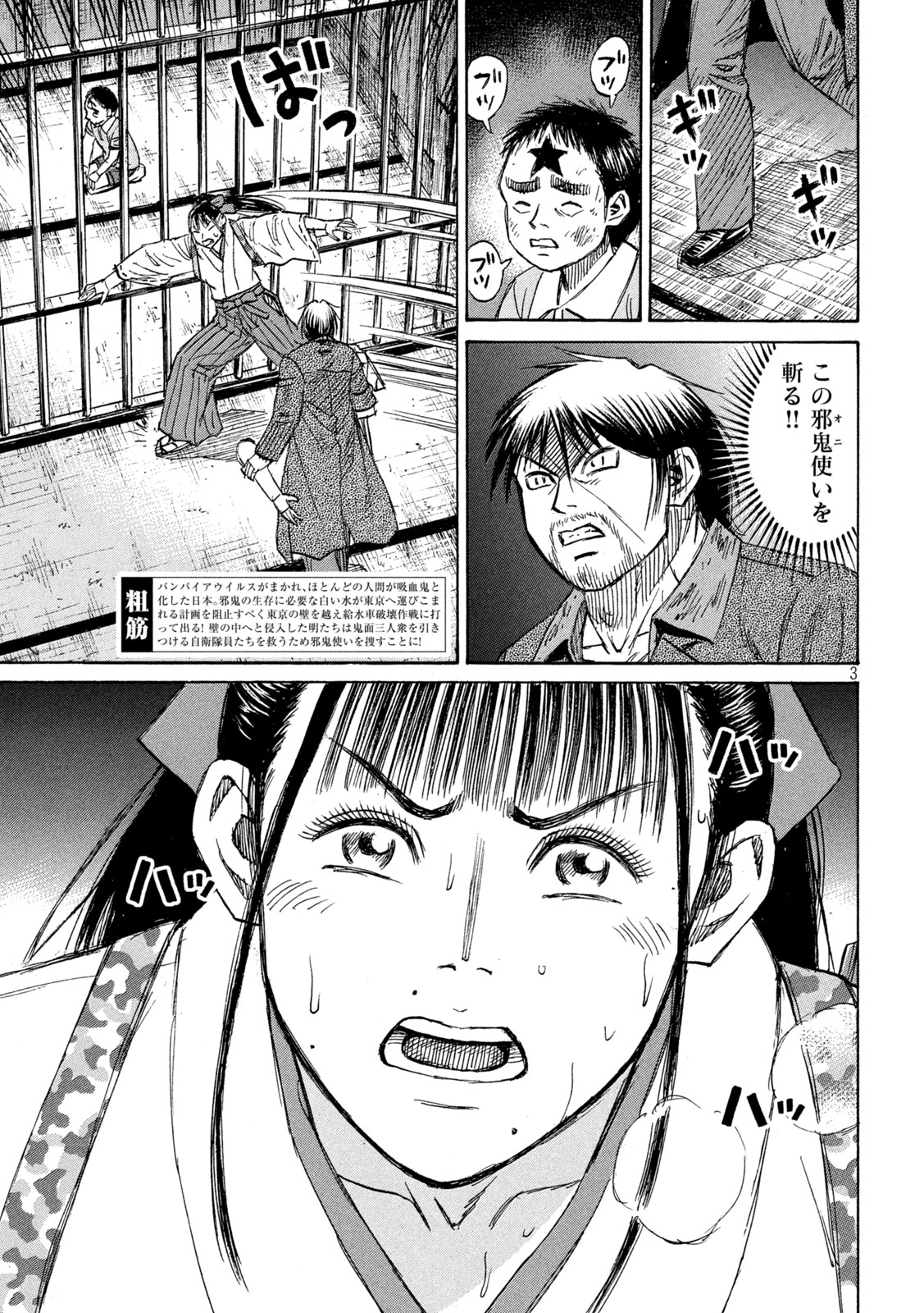 Higanjima - 48 Nichigo... Chapter 485 3ページ