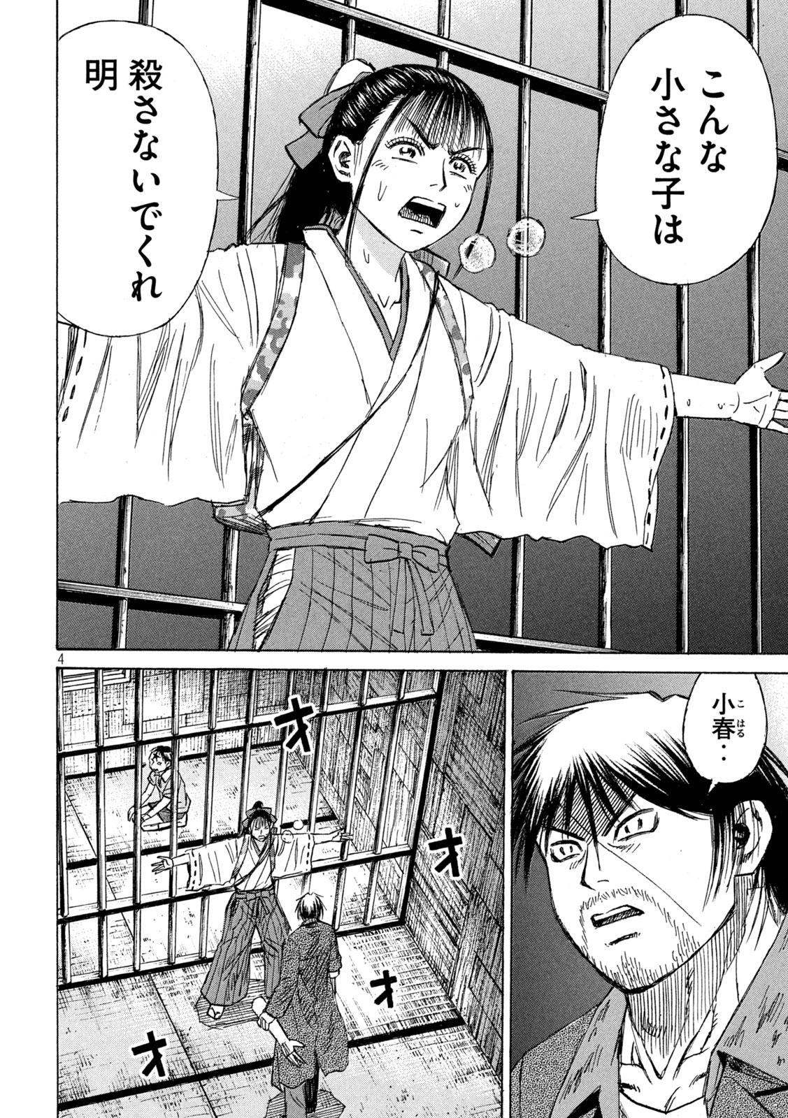 Higanjima - 48 Nichigo... Chapter 485 4ページ