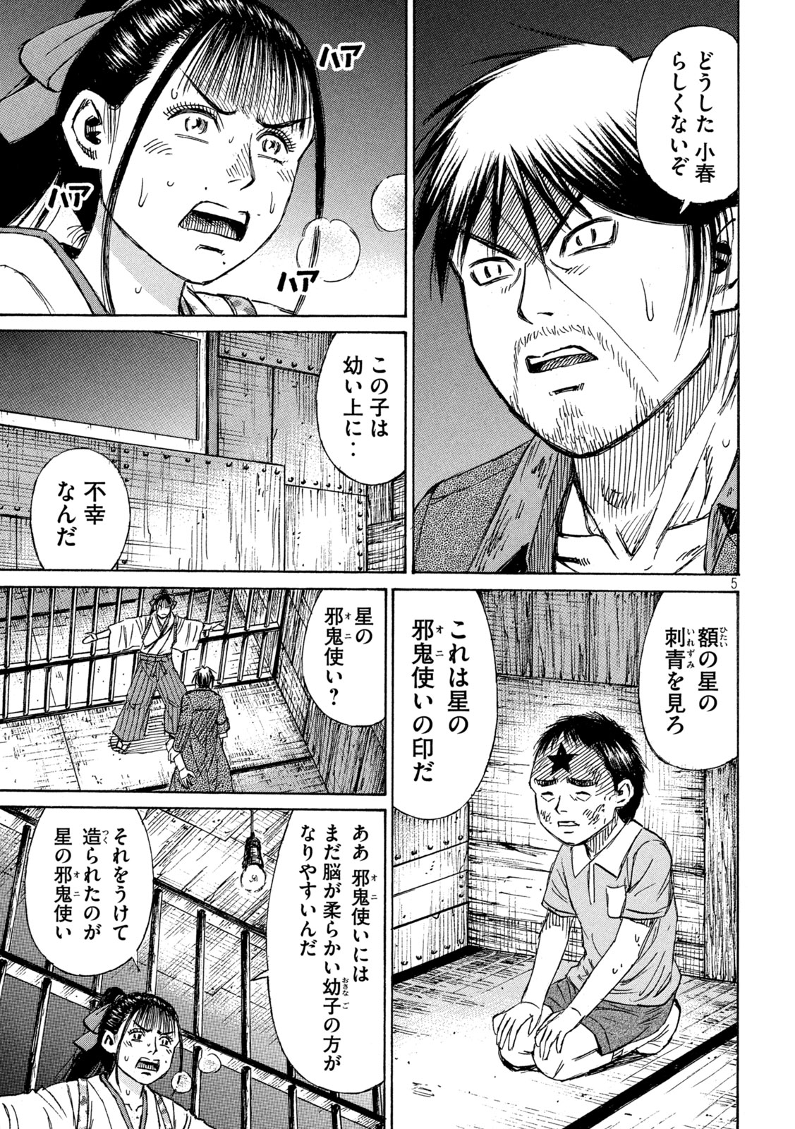 Higanjima - 48 Nichigo... Chapter 485 5ページ