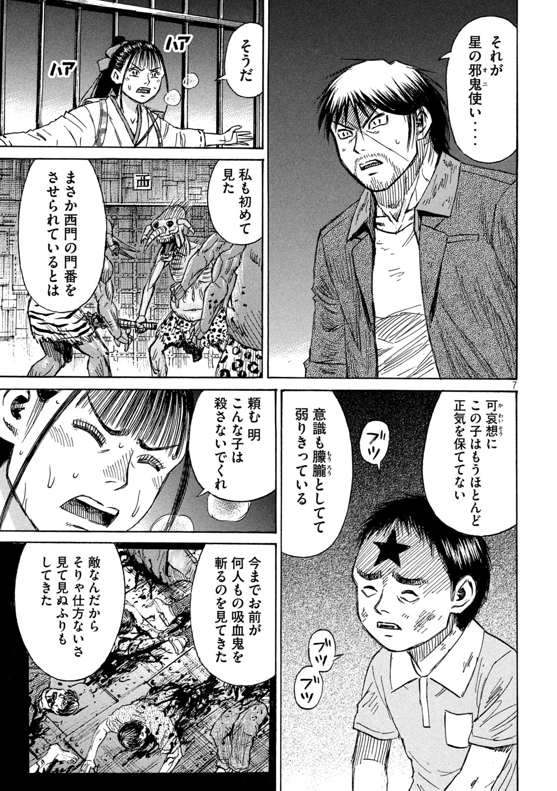 Higanjima - 48 Nichigo... Chapter 485 7ページ