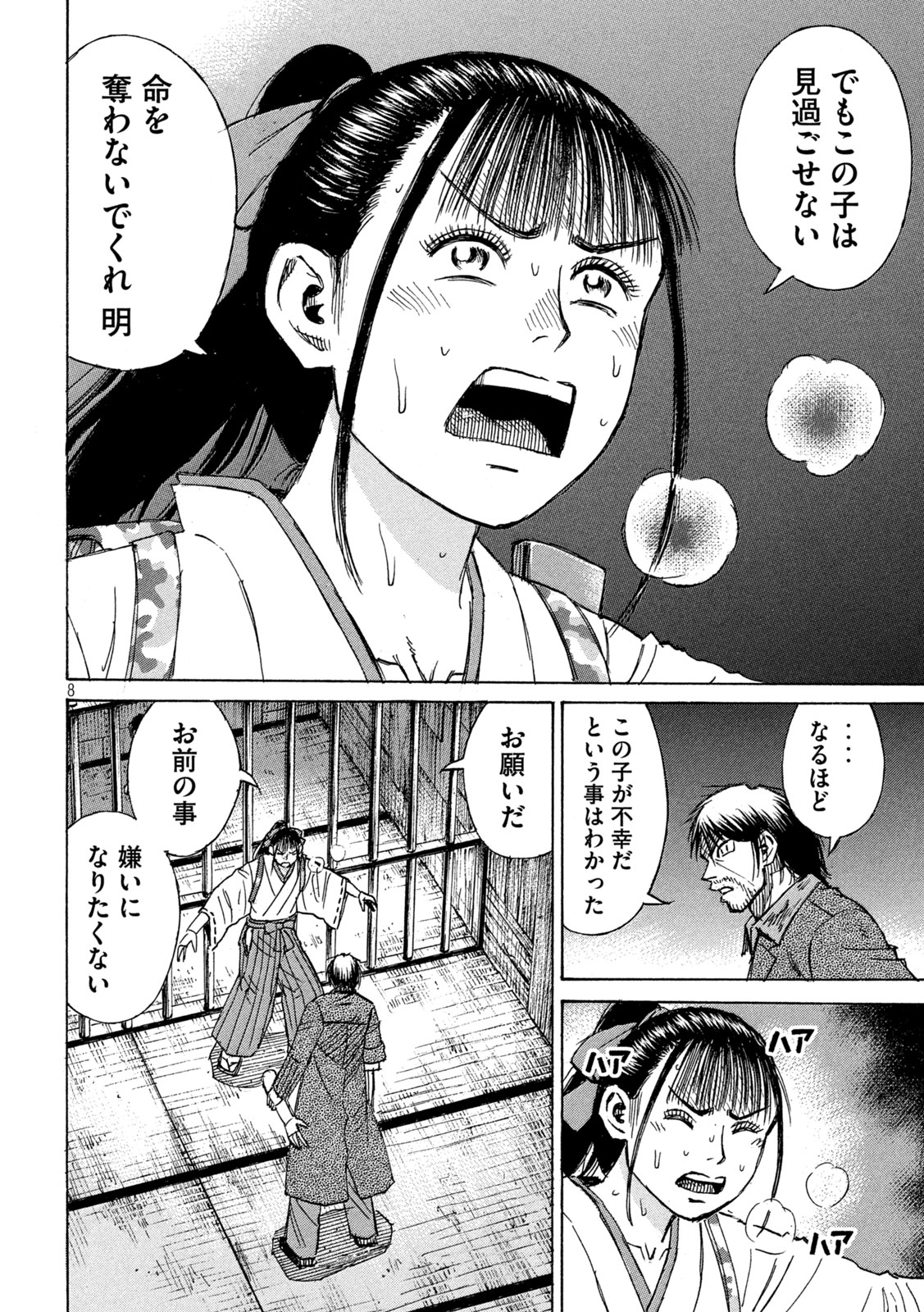 Higanjima - 48 Nichigo... Chapter 485 8ページ