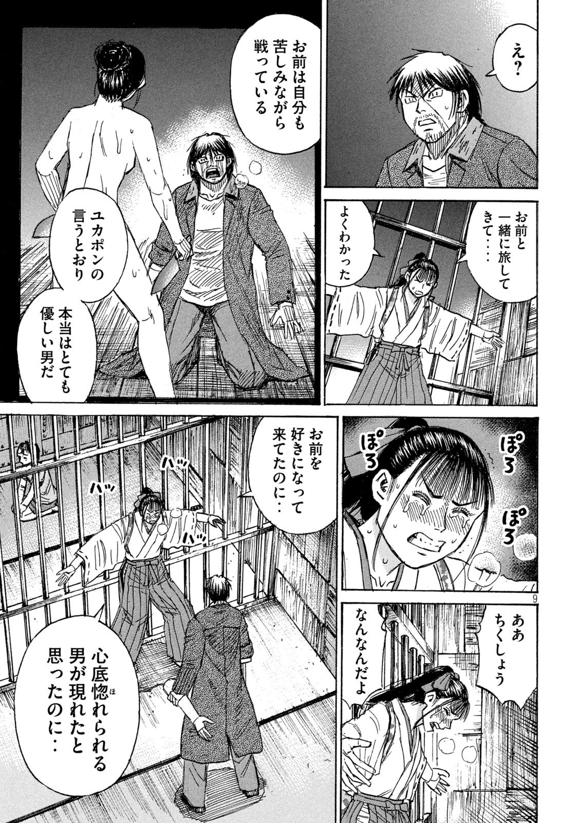 Higanjima - 48 Nichigo... Chapter 485 9ページ