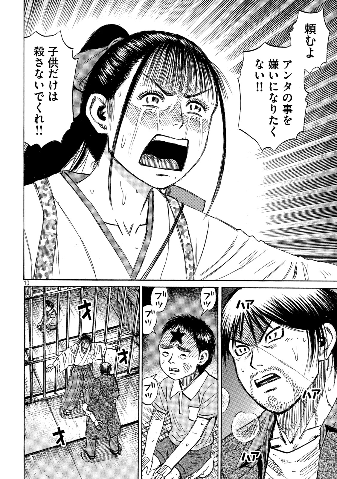 Higanjima - 48 Nichigo... Chapter 485 10ページ
