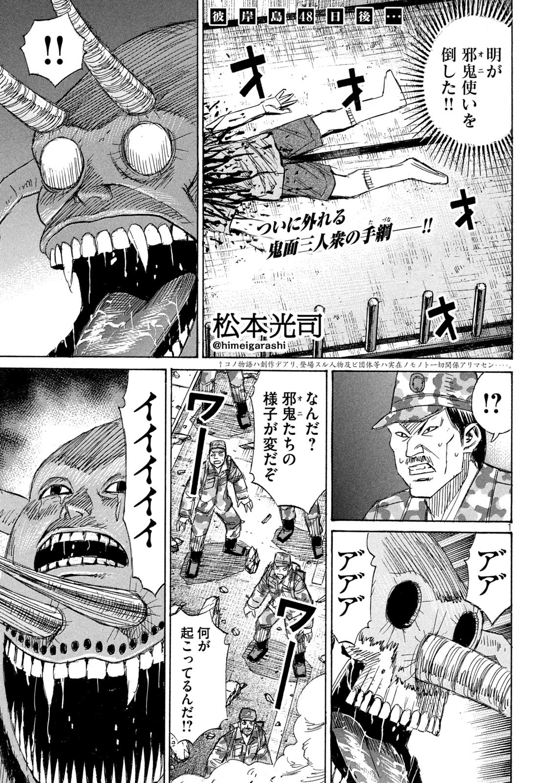 Higanjima - 48 Nichigo... Chapter 486 1ページ