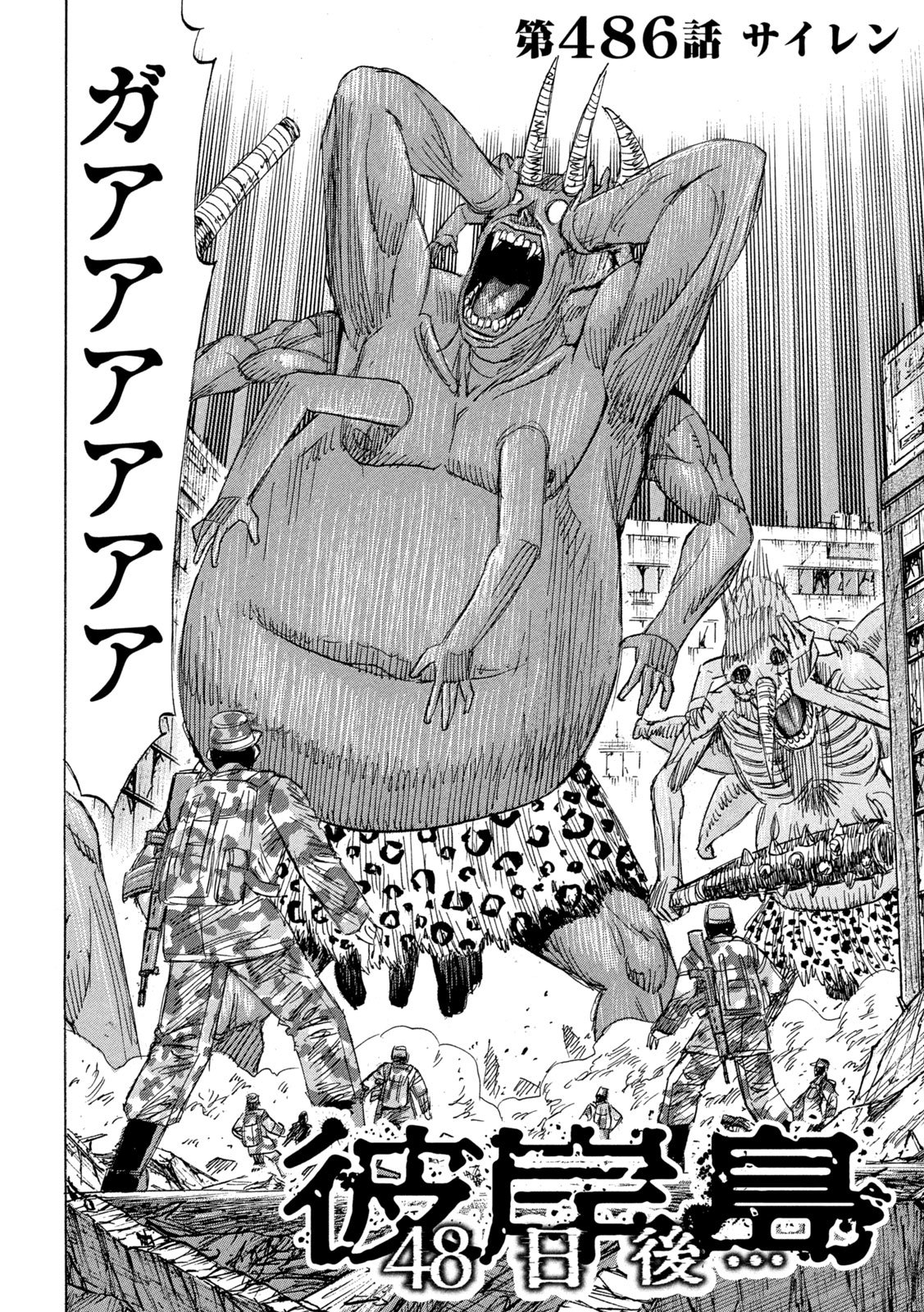 Higanjima - 48 Nichigo... Chapter 486 2ページ
