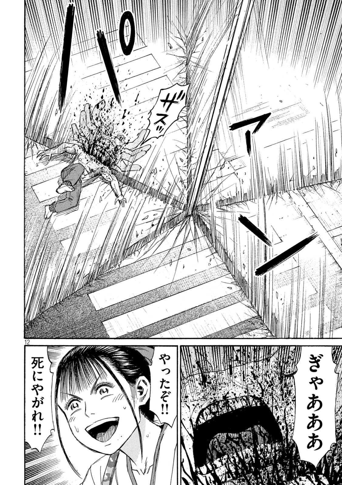 Higanjima - 48 Nichigo... Chapter 486 12ページ