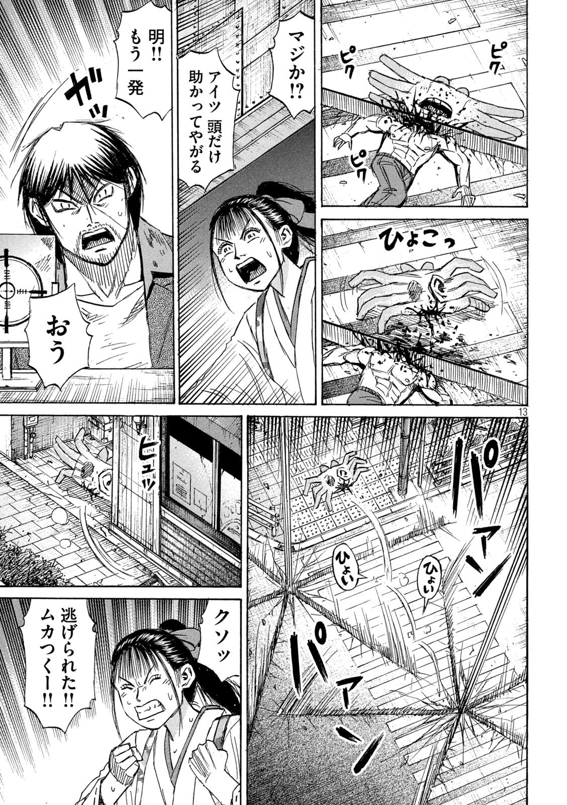 Higanjima - 48 Nichigo... Chapter 486 13ページ