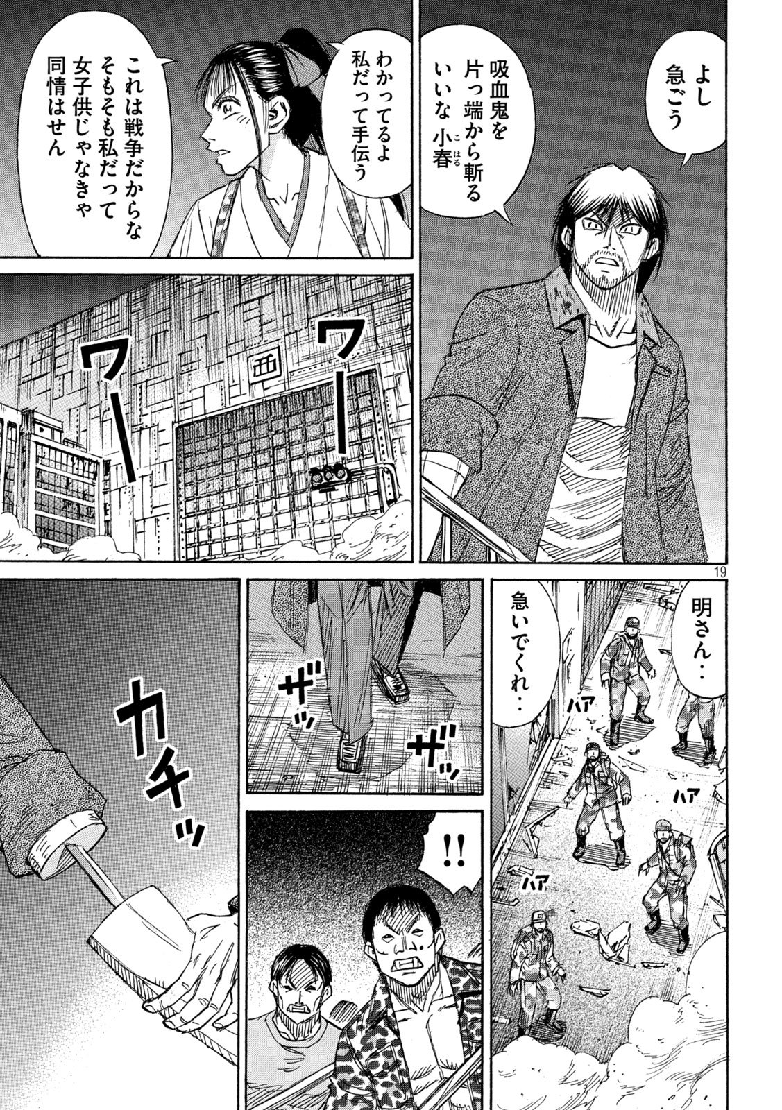 Higanjima - 48 Nichigo... Chapter 486 19ページ