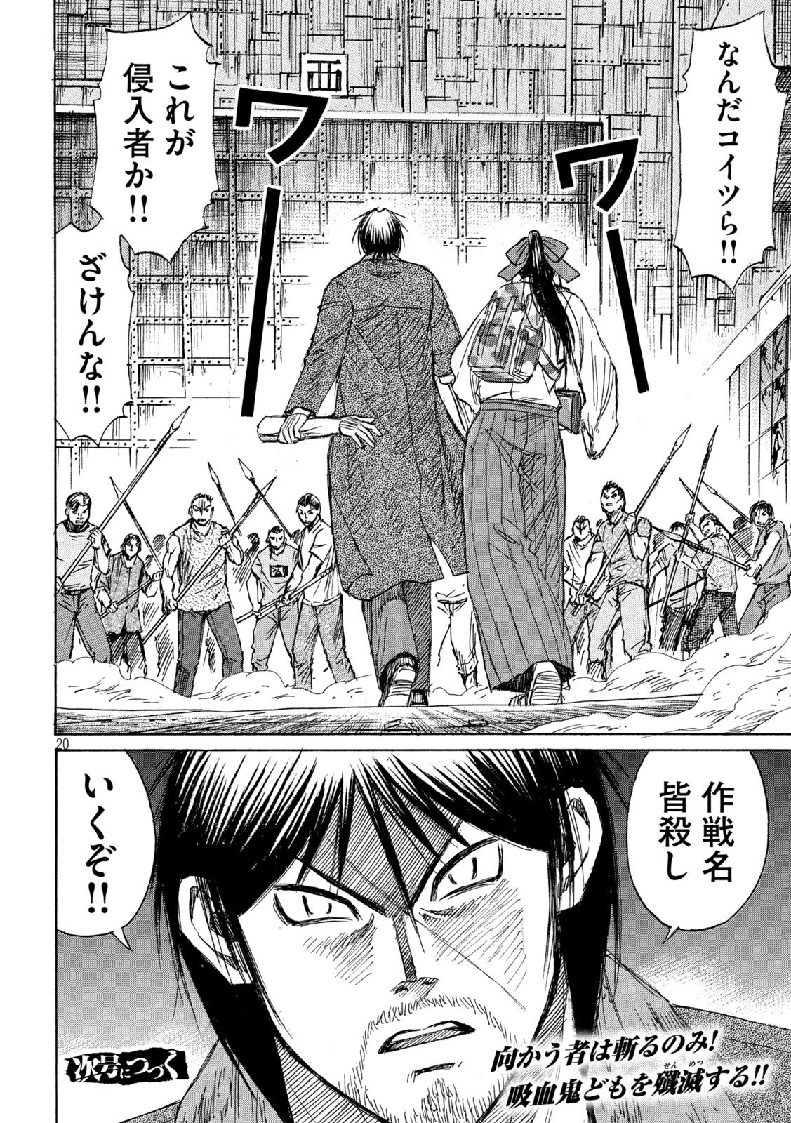 Higanjima - 48 Nichigo... Chapter 486 20ページ