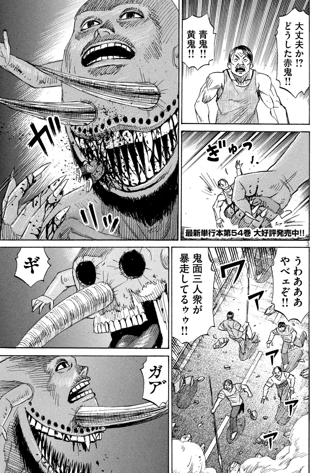 Higanjima - 48 Nichigo... Chapter 486 3ページ