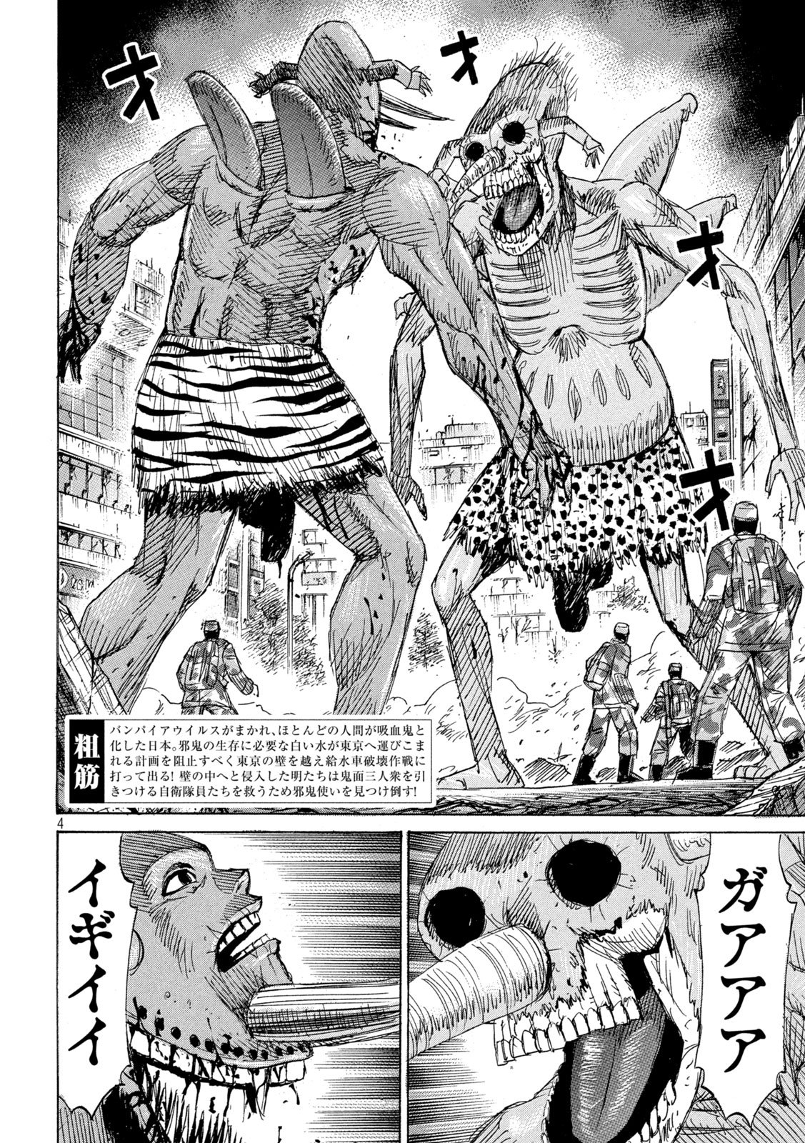 Higanjima - 48 Nichigo... Chapter 486 4ページ