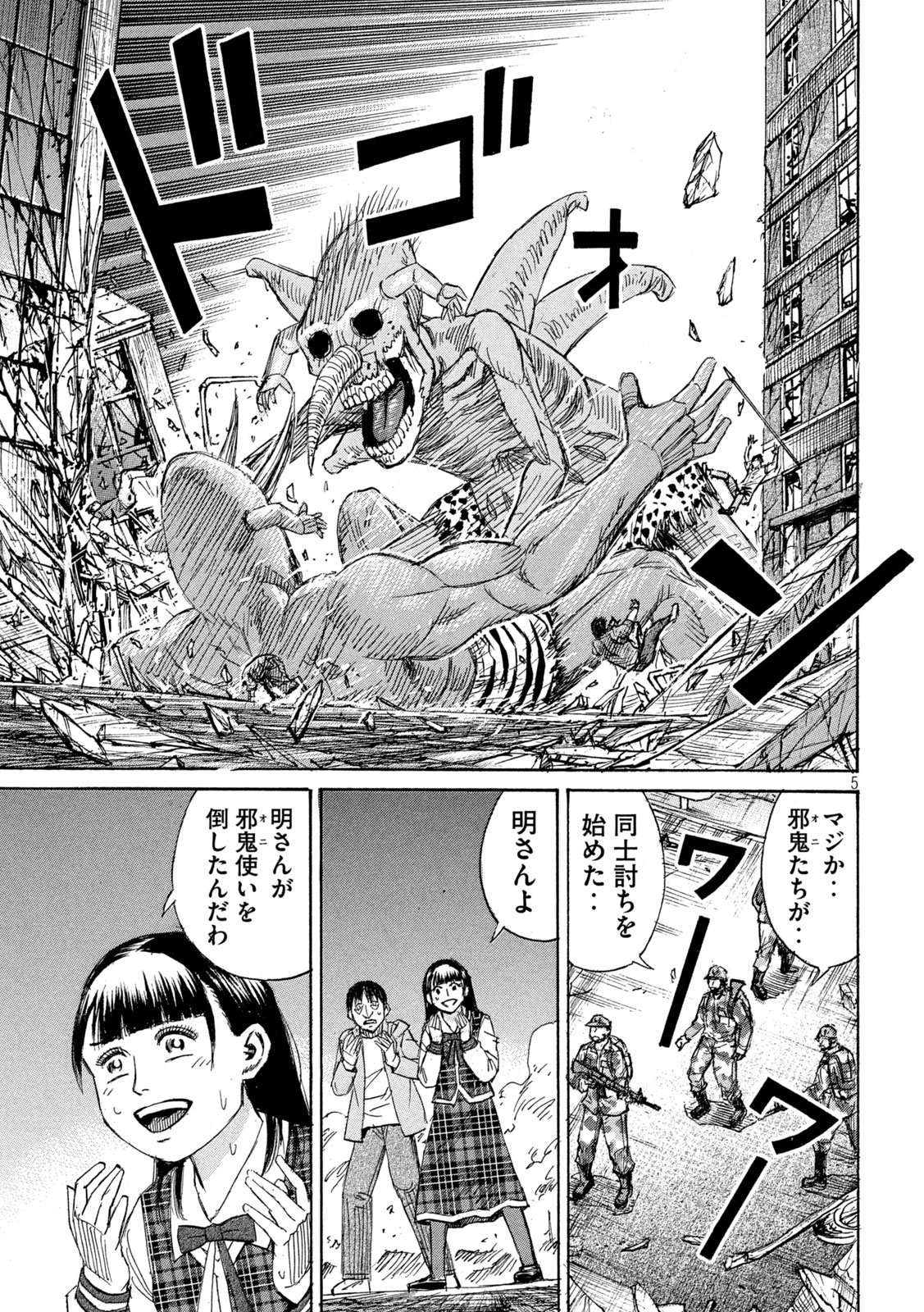 Higanjima - 48 Nichigo... Chapter 486 5ページ