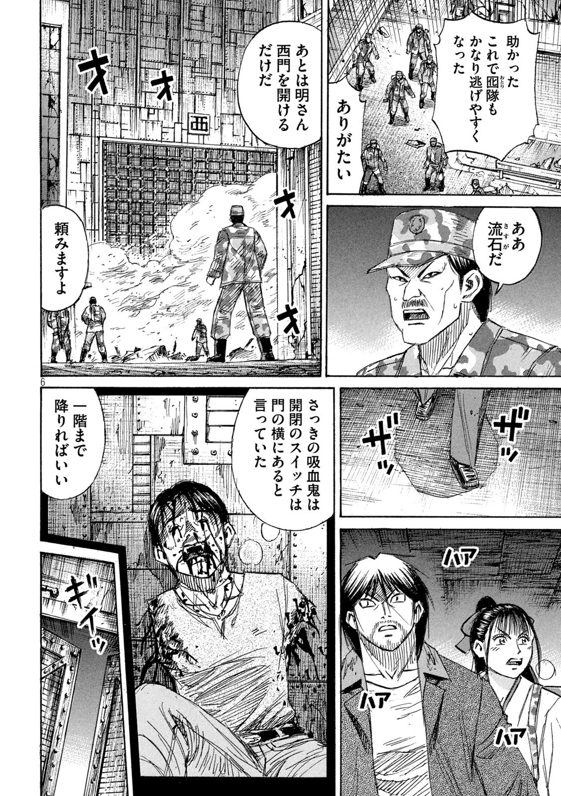 Higanjima - 48 Nichigo... Chapter 486 6ページ