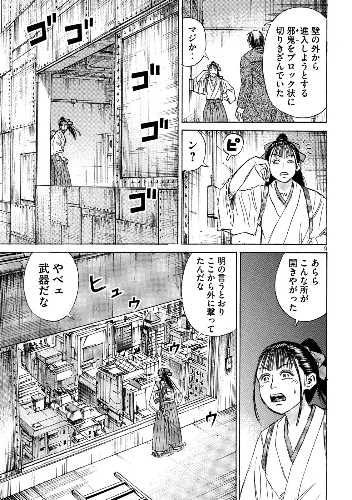 Higanjima - 48 Nichigo... Chapter 486 9ページ