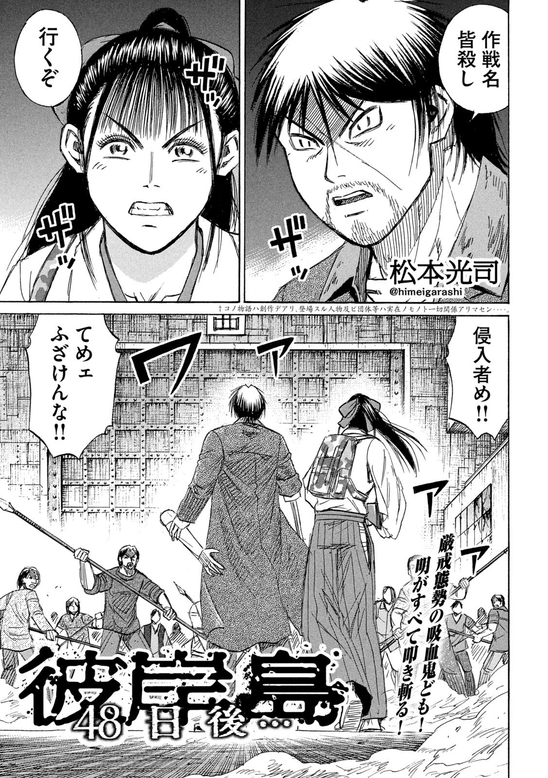 Higanjima - 48 Nichigo... Chapter 487 1ページ