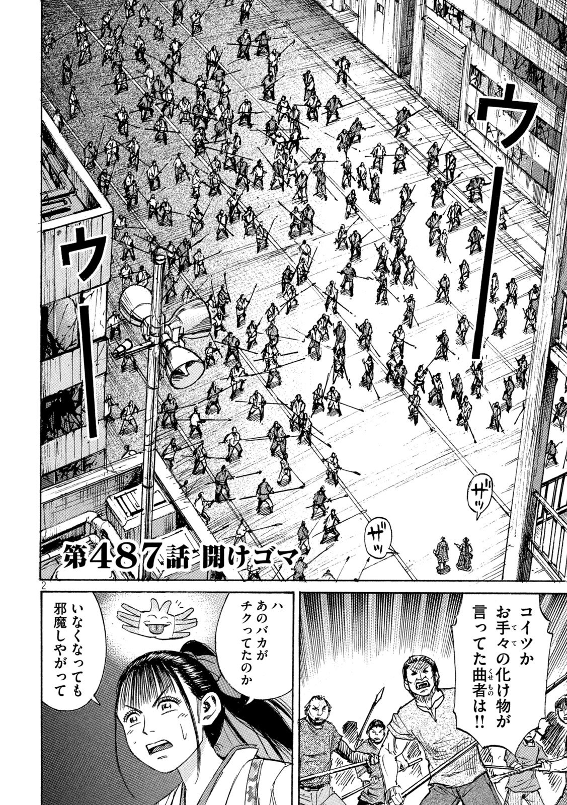 Higanjima - 48 Nichigo... Chapter 487 2ページ