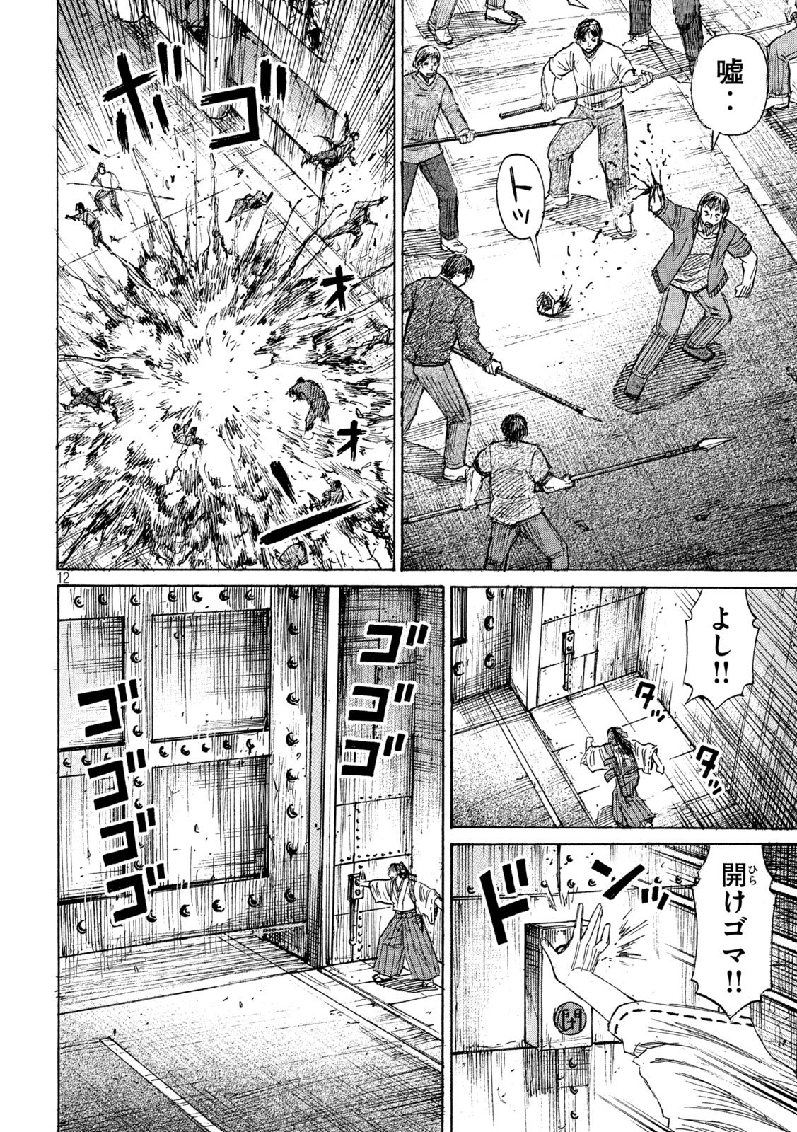 Higanjima - 48 Nichigo... Chapter 487 12ページ