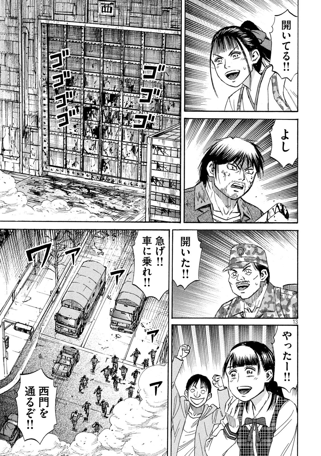 Higanjima - 48 Nichigo... Chapter 487 13ページ