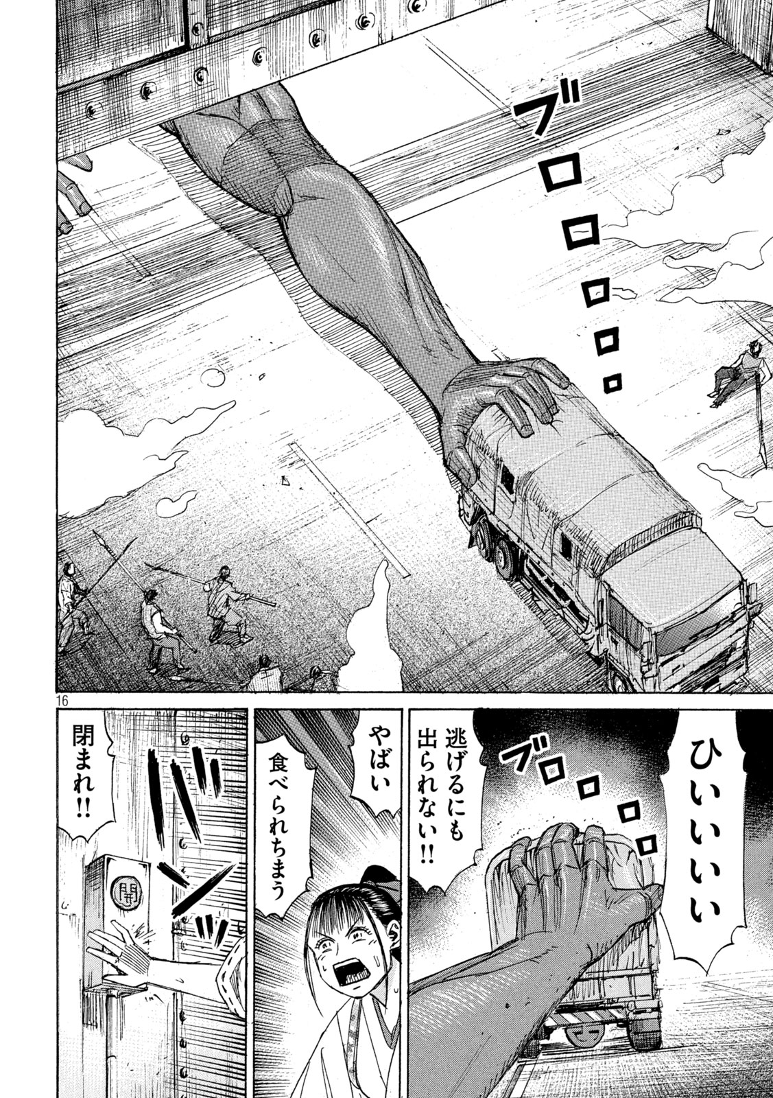 Higanjima - 48 Nichigo... Chapter 487 16ページ