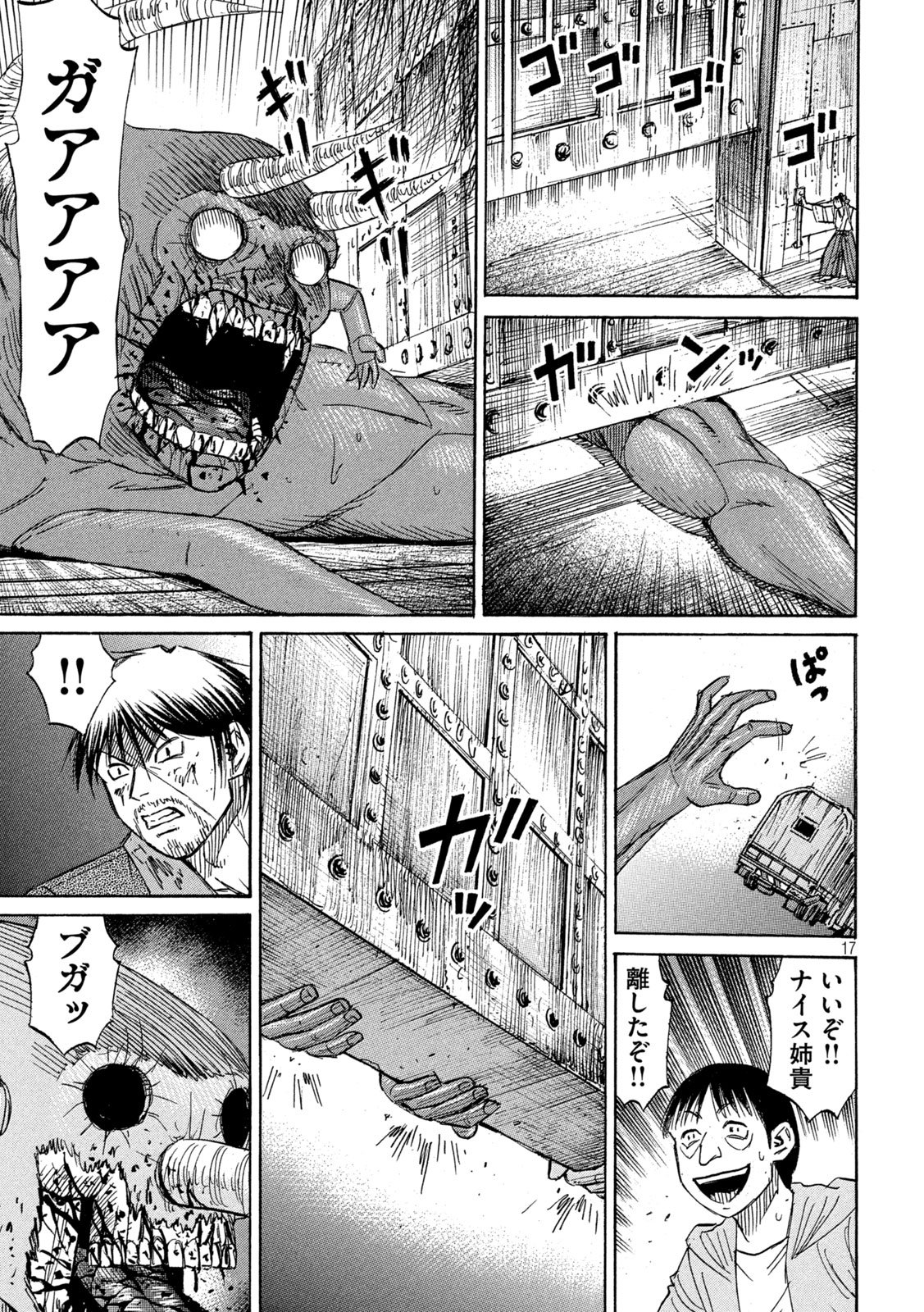 Higanjima - 48 Nichigo... Chapter 487 17ページ