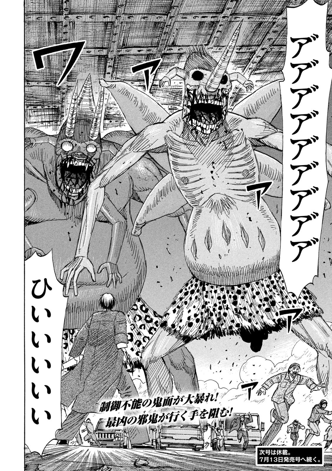 Higanjima - 48 Nichigo... Chapter 487 20ページ