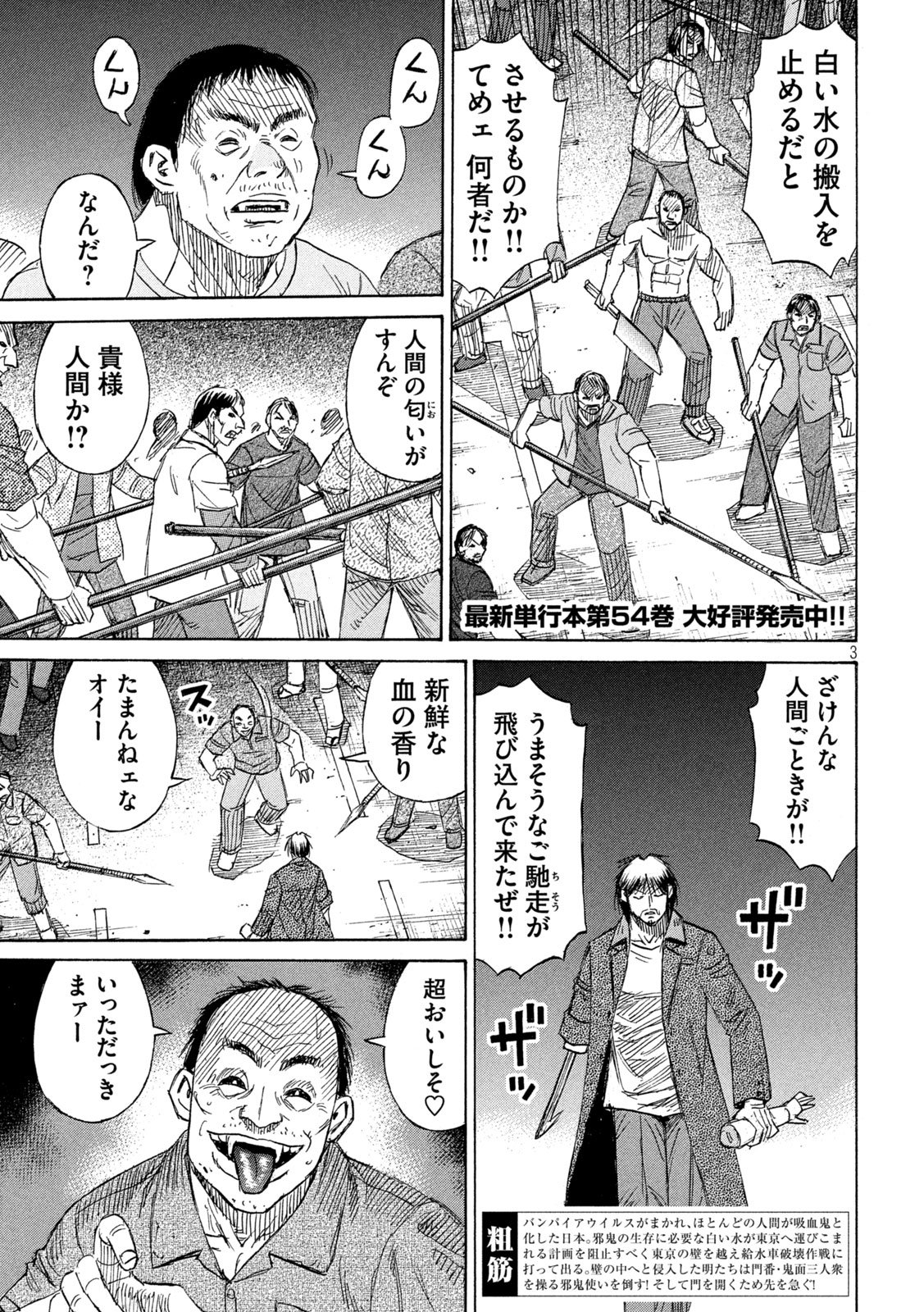 Higanjima - 48 Nichigo... Chapter 487 3ページ