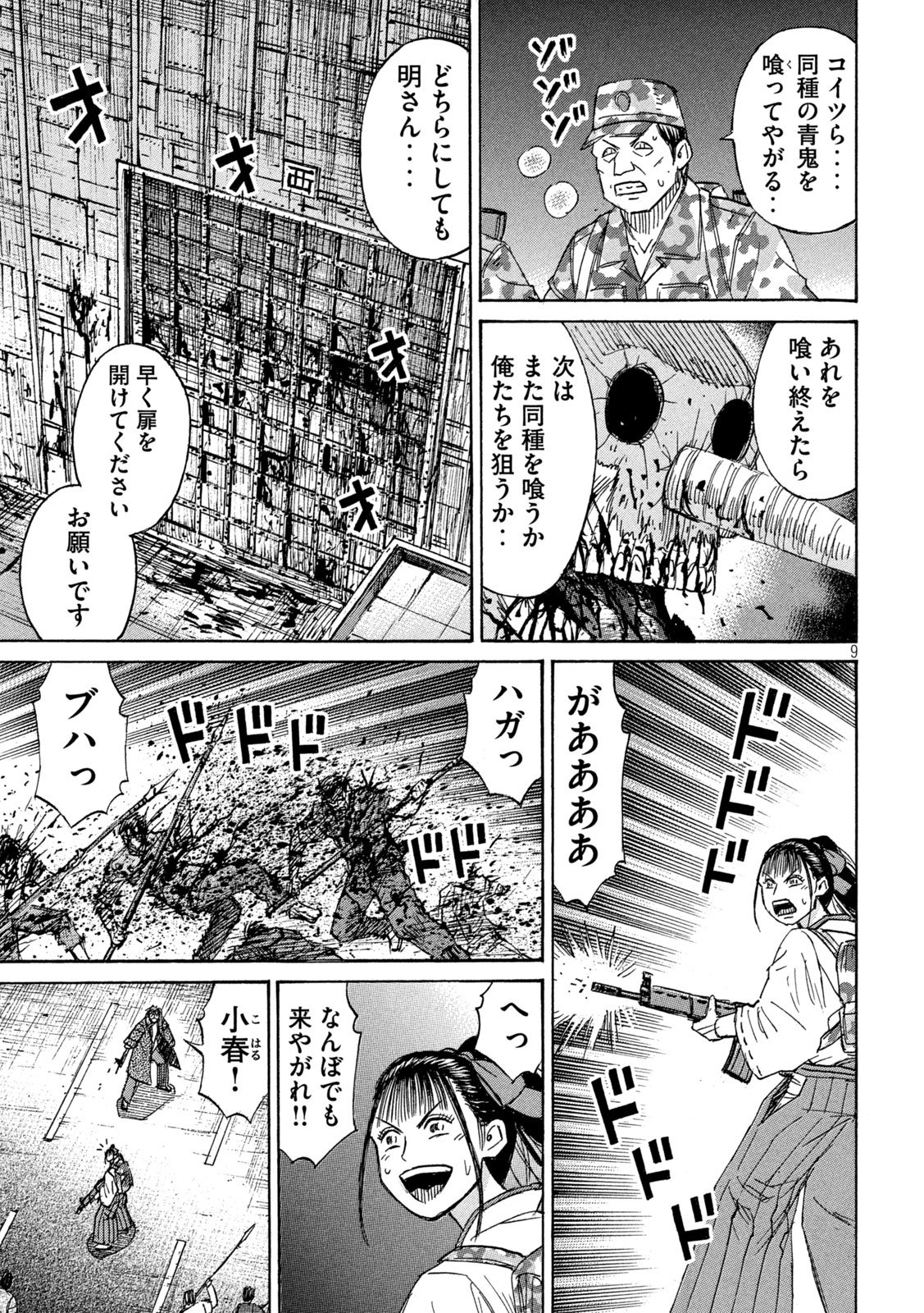 Higanjima - 48 Nichigo... Chapter 487 9ページ