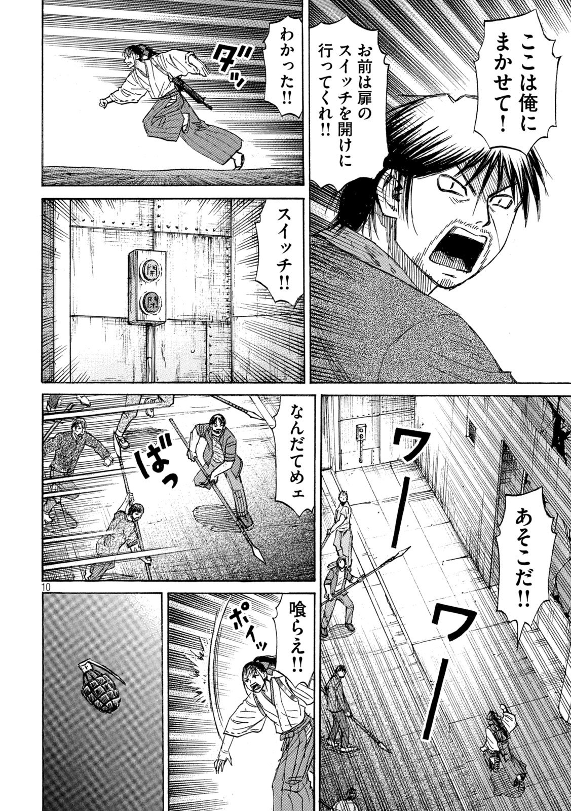 Higanjima - 48 Nichigo... Chapter 487 10ページ