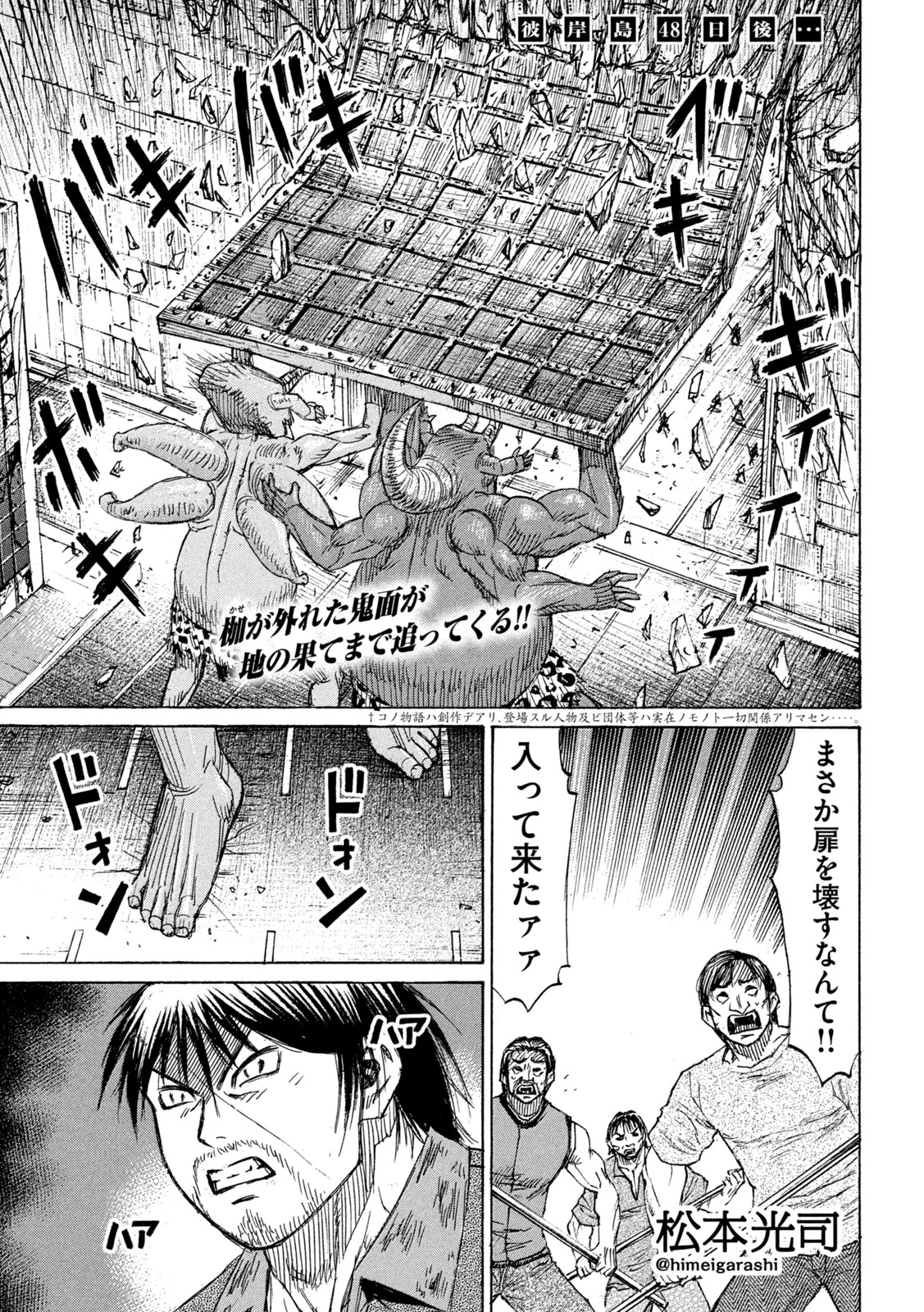 Higanjima - 48 Nichigo... Chapter 488 1ページ